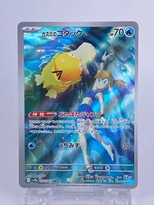 #1655 Misty's Psyduck AR 071/063 sv9a Japanese Pokemon Card TCG Heat Wave Arena - Picture 1 of 8