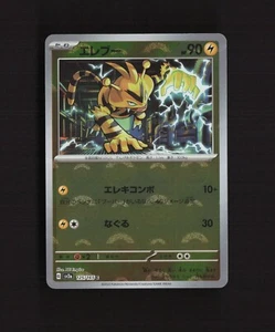 Electabuzz 125/165 giapponese SV2a Reverse Holo Poke Ball carta Pokemon comune LP - Foto 1 di 2