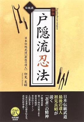 Book Ninjutsu Guide Masaaki Hatsumi Bujinkan Ninja Secret Togakushiryu-ninpou Foto 1 de 2