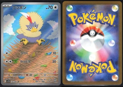 RUFFLET 156/086 SV11W WHITE FLARE POKEMON JAPANESE ART RARE NM - Image 1 of 4