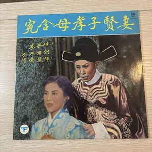 UNKNOWN ARTIST LP HONG KONG CHINESE CHINA - Picture 1 of 2
