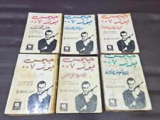 Set 6 James Bond 007 arabisch libanesisches Buch Ian Fleming قصص جيمس اند - إيان فلمنغ