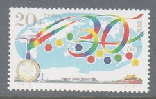 China 1996-18 30th Int.Geological Conference mint unhinged stamp.