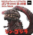 Shin Godzilla Gigantic Series x Defo-Real Godzilla (2016) 4th form RIC version