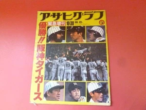 C3-230627  Asahi Graph Emergency Special Edition 1985.10.30 - Foto 1 di 7