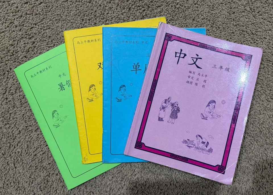 Ma Liping Chinese 3 Textbook(Good)+ Summer Break Homework (Brand New) - Image 1 of 1