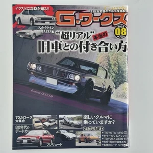 G-Works Aug 2022 Vintage Japanese Car Magazine Kyusha Nissan Skyline Ken Merry - Bild 1 von 7