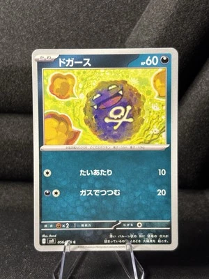Koffing 056/100 Sv9: Battle Partners Regular (Japanese) - Image 1 of 2