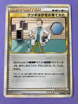 Pokémon card PROFESSOR ELM'S TRAINING METHOD 012/015 2009 Japanese JP F/S c - Image 1 of 4