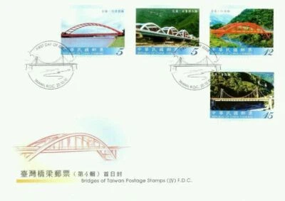 [SJ] Bridges Of Taiwan (IV) 2010 Building Architecture Tourist (stamp FDC) - Image 1 of 4