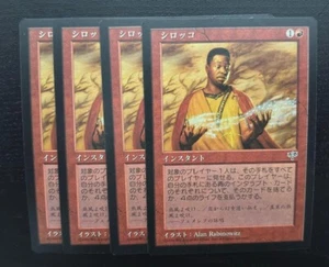 MTG 4X JAPANESE MIRAGE SIROCCO NM MAGIC THE GATHERING INSTANT UNCOMMON RED - Picture 1 of 6