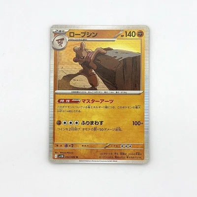 Conkeldurr R Holo 052/086 SV11B Black Bolt - Pokemon Card Japanese - Image 1 of 2