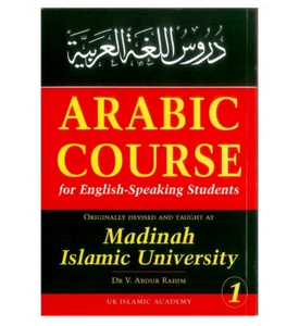 Madinah Arabic Course for English Speaking Students Vol.1 - Picture 1 of 4