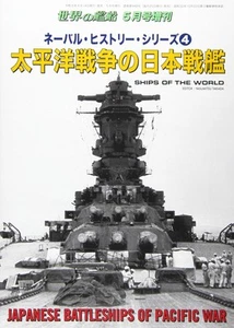Naval History Series (4) Ships of the World Magazine Supplement 2021/05 - Picture 1 of 1