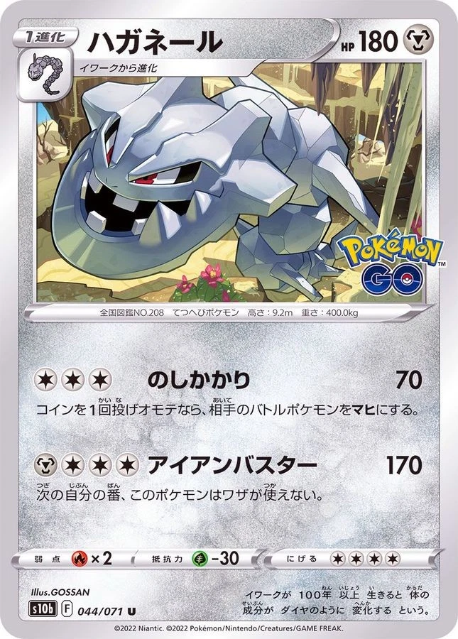 Pokemon Card Steelix U 044/071 s10b Pokémon Go Japanese - Image 1 of 1