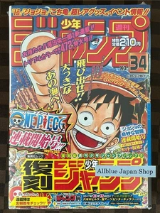 Reprint Weekly Shonen Jump One Piece # 34 1997 & JoJo # 1 - 2 1987 First Episode - Picture 1 of 22