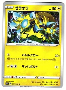 ZERAORA 032/098 - NM - S12 PARADIGM TRIGGER UNCOMMON JAPANESE POKEMON CARD - Picture 1 of 5