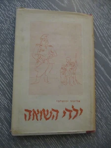 The Holocaust children, E. Yerushalmi, h/c, 148p, 1st Hebrew edit., Israel, 1961 - Picture 1 of 14