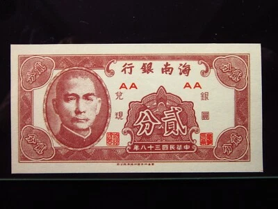 China Hainan 2 Fen 1939 AA S1452 Unc 1018i0 Year 38 Cents Hainan Bank 中国 Money - Image 1 of 2