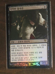 (Foil) [NM] MTG Korean, Avacyn Restored,  1 x Dark Impostor - Picture 1 of 1