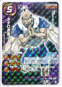 Isaac Netero (R) - Miracle Battle Carddass Trading Card - Picture 1 of 3