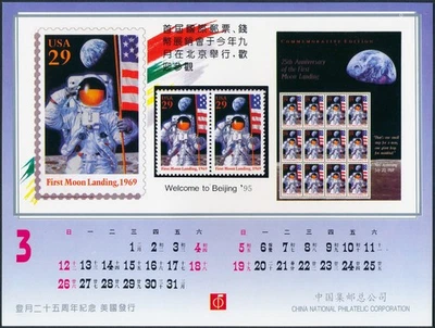 1995 China PRC Postcard USA Moon Landing Apollo Stamps Beijing '95 Exhibition - Image 1 of 2