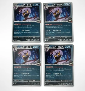 X4 Pokemon Arbok SV10 057/098 Japanese Black Bolt Regular USA Seller - Picture 1 of 1