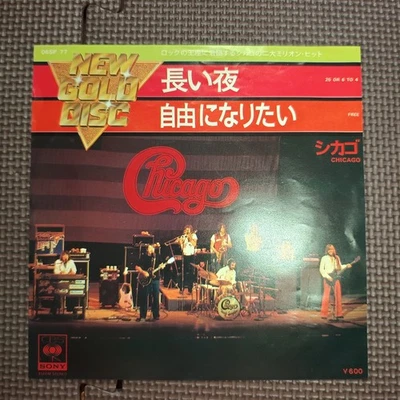 CHICAGO-25 OR 6 TO 4/FREE 06SP 77 JAPAN REISSUE 7"45 NEW GOLD DISC - Image 1 of 4