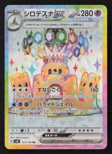 Palossand ex Super Rare SV8: Super Electric Breaker 123/106 NM - Bild 1 von 2