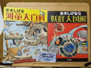 2 set Shigeru Mizuki The Encyclopedia Kappa Introductory Encyclopedia Series MZ - Bild 1 von 19