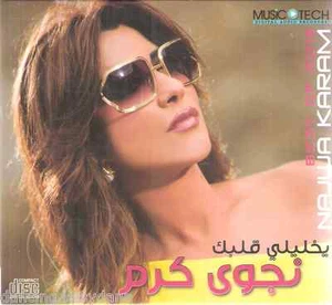 Najwa Karam Shou HaLLYLY, Ykhalily Albak, Law Bas Ta3rif, Bemza7 Ma3ak Arabic CD - Picture 1 of 3