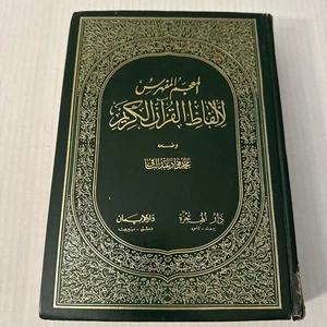 Al-Mu‘jam al-Mufahras li-Alfaz al-Qur’an al-Karim Arabic Concordance 1985 HC - Picture 1 of 16