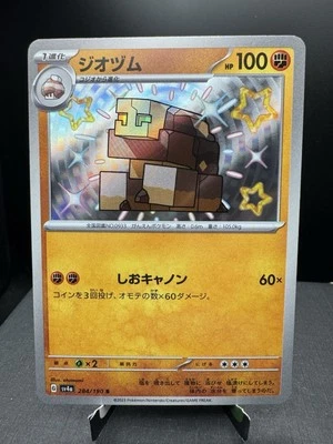 Pokemon TCG Japanese SV4a Shiny Treasure EX Naclstack 284/190 S Baby Shiny NM - Image 1 of 2