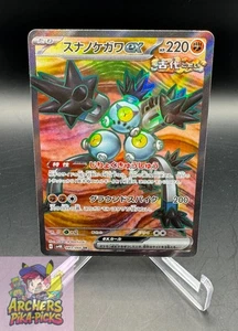 SANDY SHOCKS EX (JP)-083/066-NM-ANCIENT ROAR-SR-HOLO-SHIPPING INCLUDED! - Picture 1 of 2