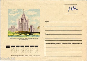1977 Soviet letter cover SKYSCRAPER ON KOTELNICHESKAYA EMBANKMENT IN MOSCOW - Bild 1 von 2