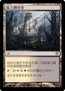 1x Isolated Chapel MTG ISD #242 Magic Taiwan Traditional-C NM/Unplay R card - Picture 1 of 1