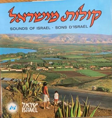 Sounds of Israel - Rare 1970's 7" Flexi disc - Sounds from the holy land -Mint - Image 1 of 4