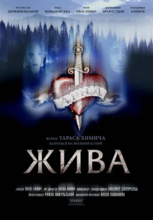 ALIVE / ZHIVA UKRAINIAN HISTORY DRAMA DVD ENGLISH SUBTITLES UKRAINIAN AUDIO  - Image 1 of 1