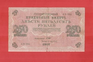 Russia 1917 250 rubles without watermark WM fake to the detriment of circulation - Picture 1 of 2