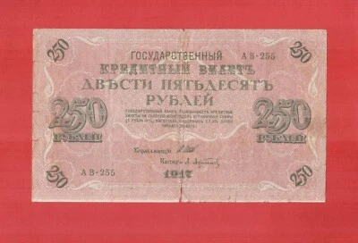 Russia 1917 250 rubles without watermark WM fake to the detriment of circulation - Image 1 of 2