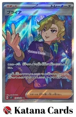 EX/NM Briar SR 126/102 SV7 Stellar Miracle Scarlet & Violet Pokemon Cards Japane - Image 1 of 4