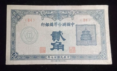 CHINA 1938 Japanese Puppet Federal Reserve Bank 20 CENT MONEY - Image 1 of 2