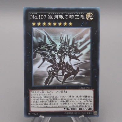 Yu-Gi-Oh No.107 Galaxy-Eyes Tachyon Dragon LTGY-JP044 Ghost NM Japanese t079 - Image 1 of 4