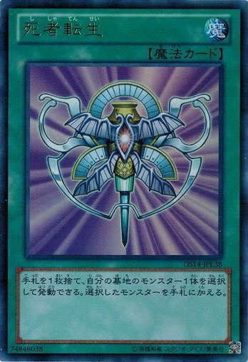 Monster Reincarnation DS14-JPL38 Ultra Rare Yugioh Japanese NM - Image 1 of 1