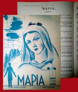 #63873 Grecia 1953. ΜΑΡΙΑ. Música, partitura, partitura, partición 4 pg - Imagen 1 de 3