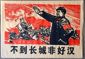 RARE 1960s Mao Chinese Propaganda Poster Cultural Revolution Little Red Book - Picture 1 of 5