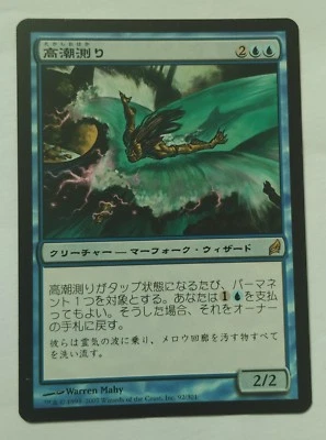 MTG JAPANESE LORWYN SURGESPANNER MINT MAGIC THE GATHERING BLUE RARE CREATURE - Image 1 of 4