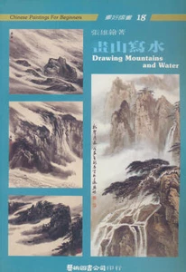 Hua shan xie shui =: Drawing mountains and water (Hua hao guo hua) (Mandarin C.. - Picture 1 of 1