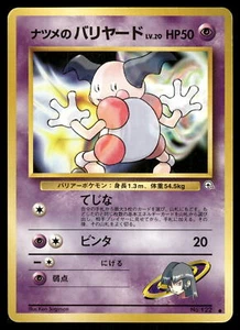 Sabrina's Mr. Mime MP 122 Gym Heroes Japanese Pokemon Card - Picture 1 of 2