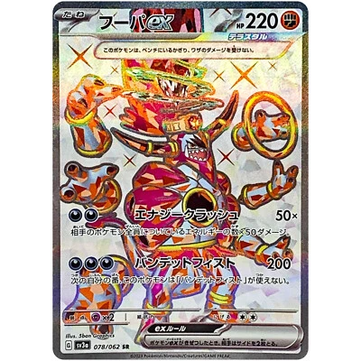 Hoopa ex SR 078/062 SV3a Raging Surf / Pokemon Card Japanese Scarlet & Violet - Image 1 of 2